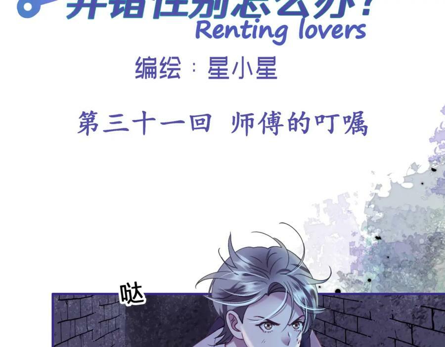 第三十一回 师傅的叮嘱1