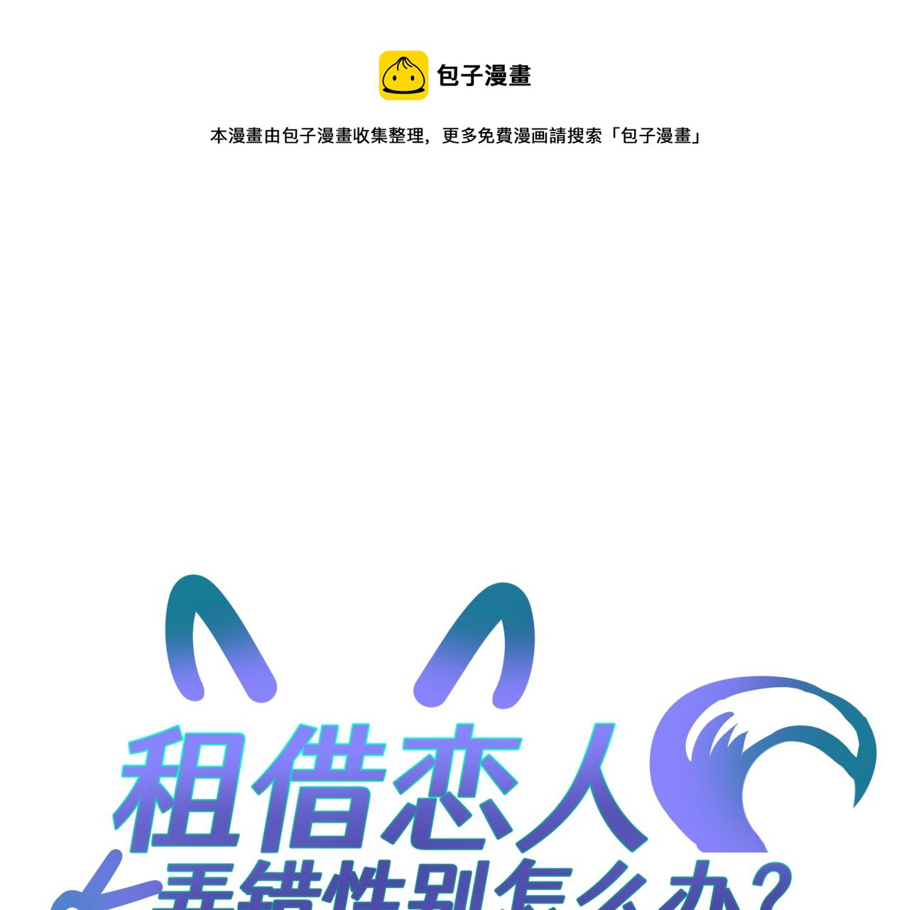 第八回 野生狐人？0