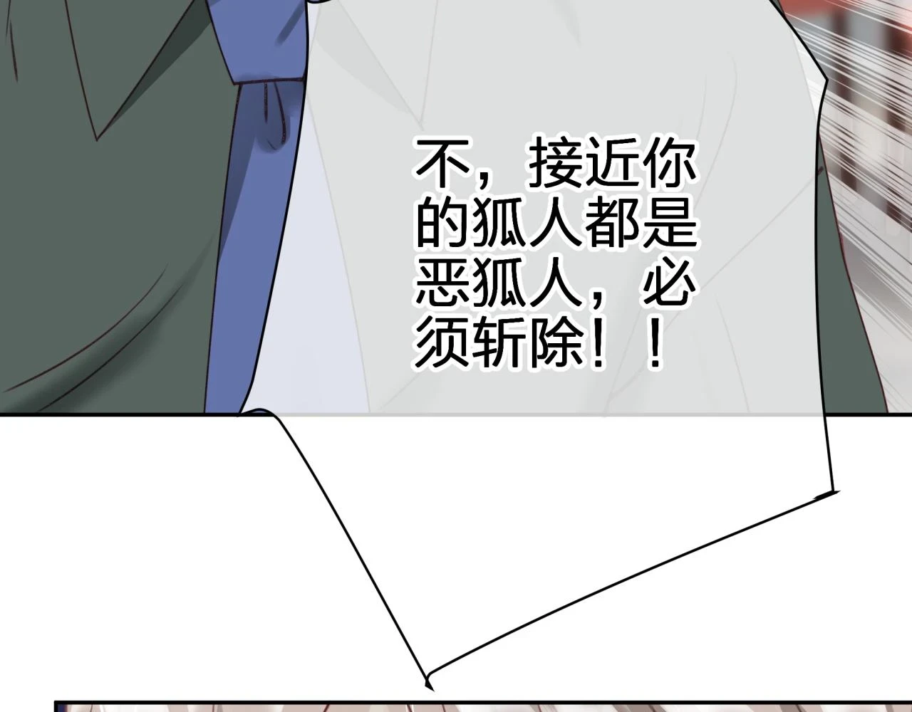 第十一回 告诫81