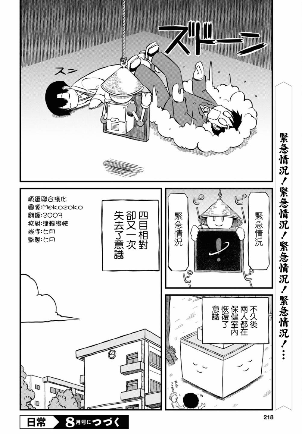 第203话11
