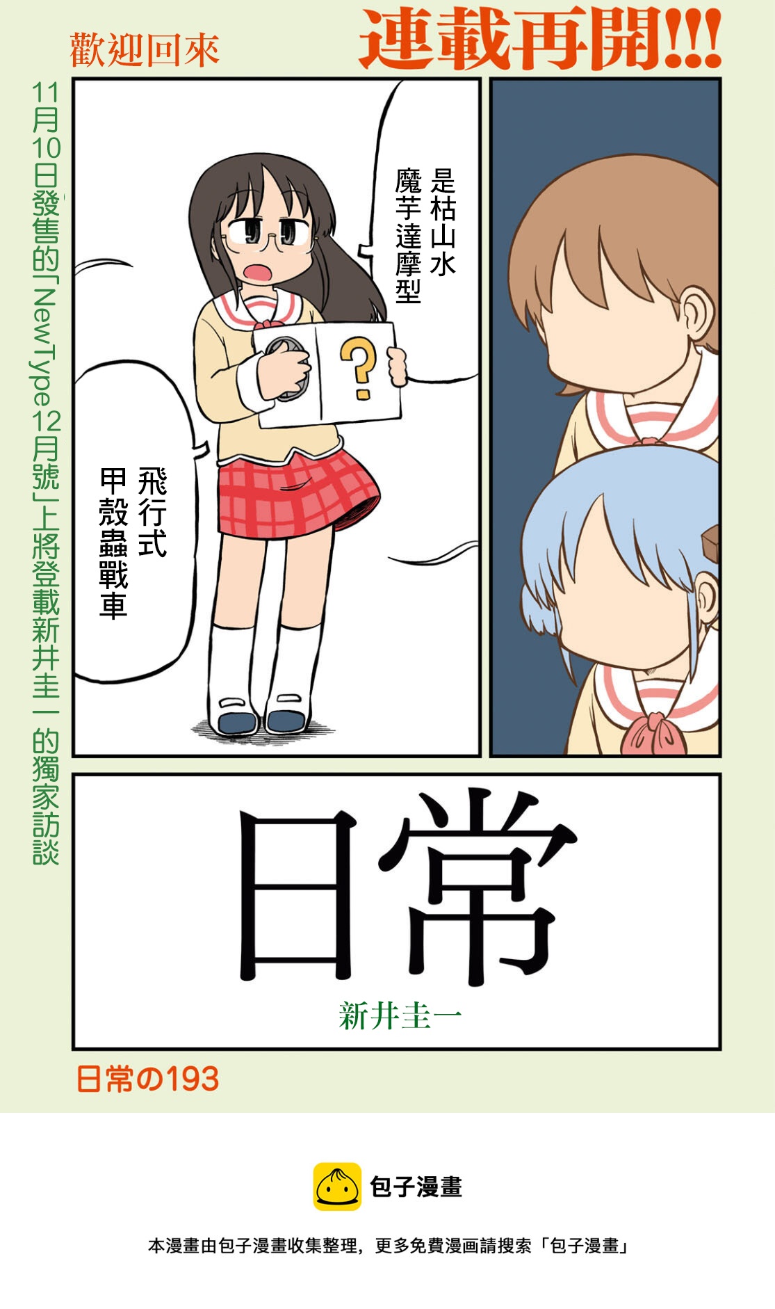 第193话3