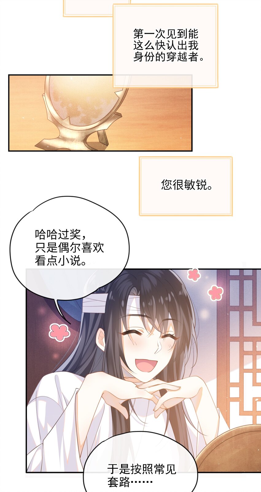 001 大佬不想要风花雪月18