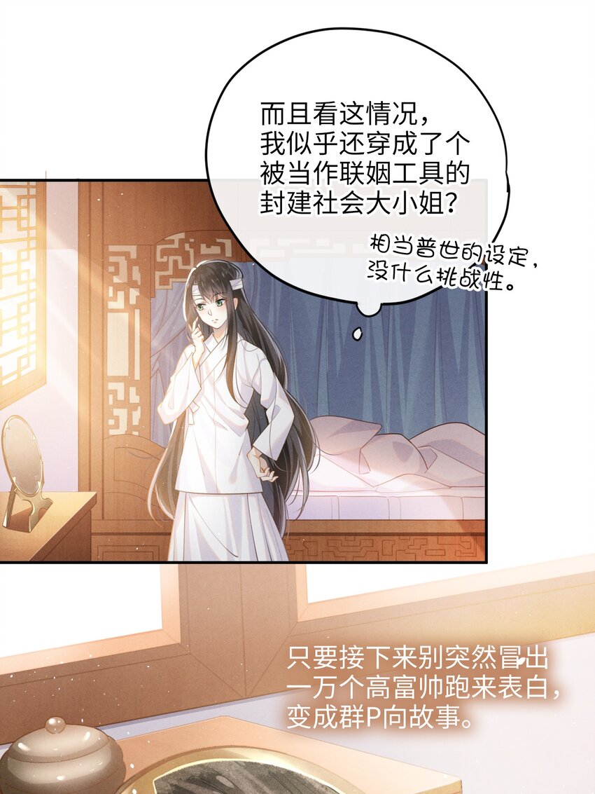 001 大佬不想要风花雪月10