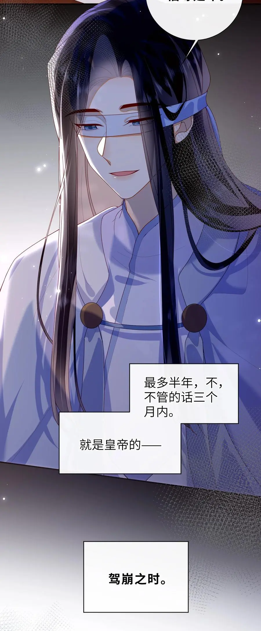 071 该驾崩了15