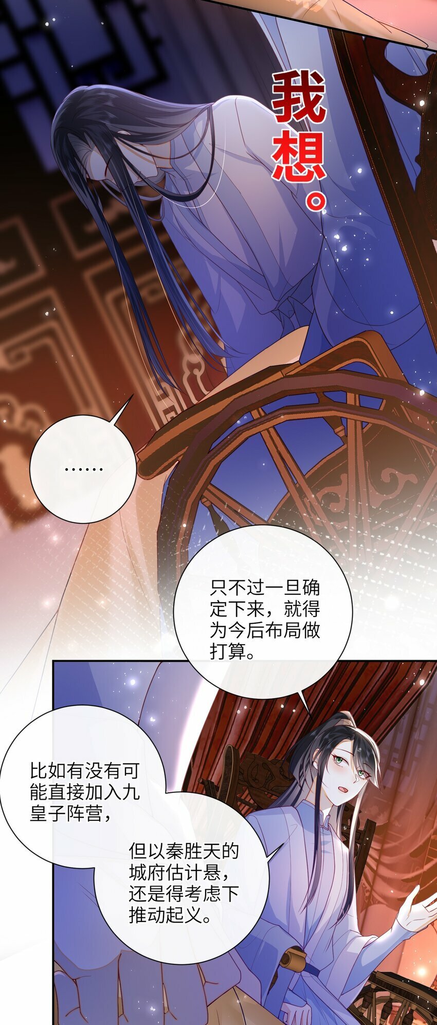 050 现实还是话本？28