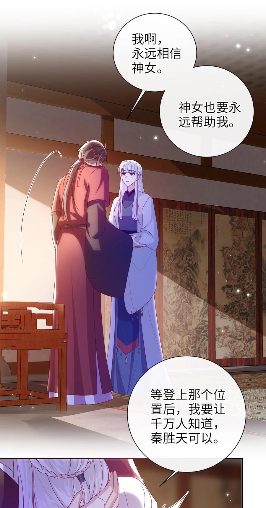 067 贴身……侍女27