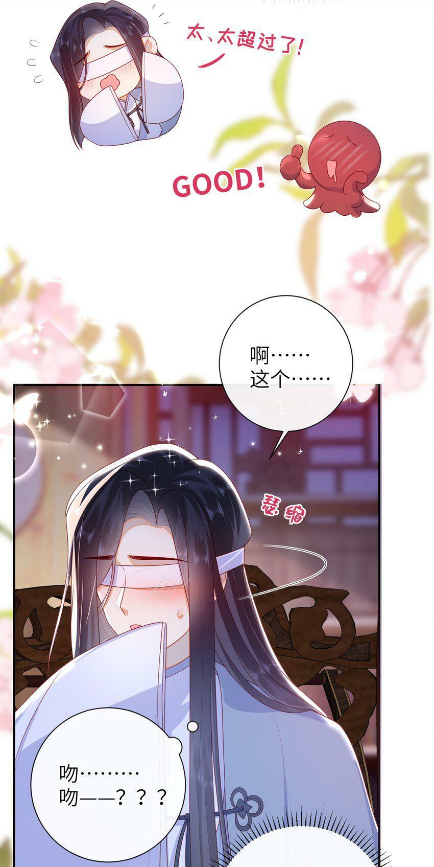 043 可以拥有您的吻吗？32