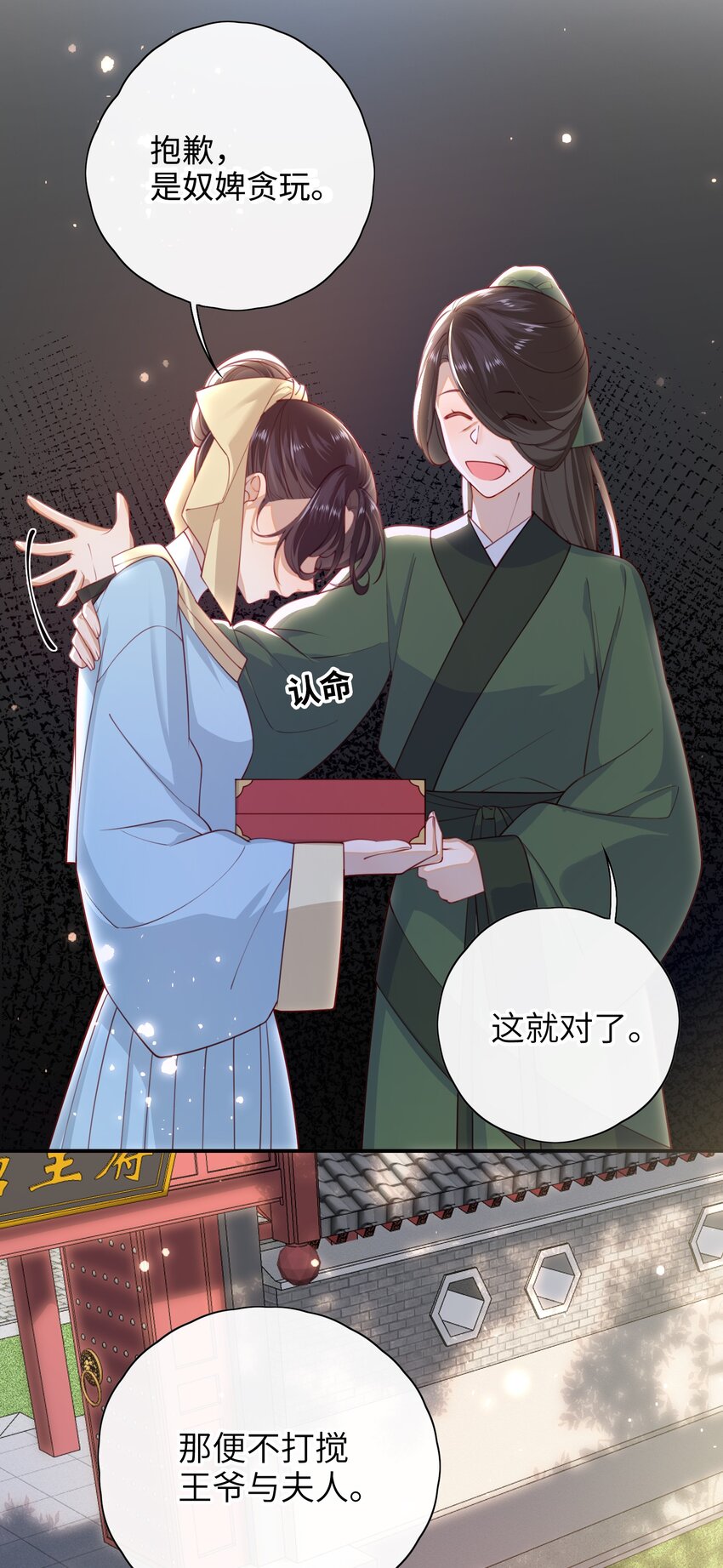 016 夫人是时候改口了12