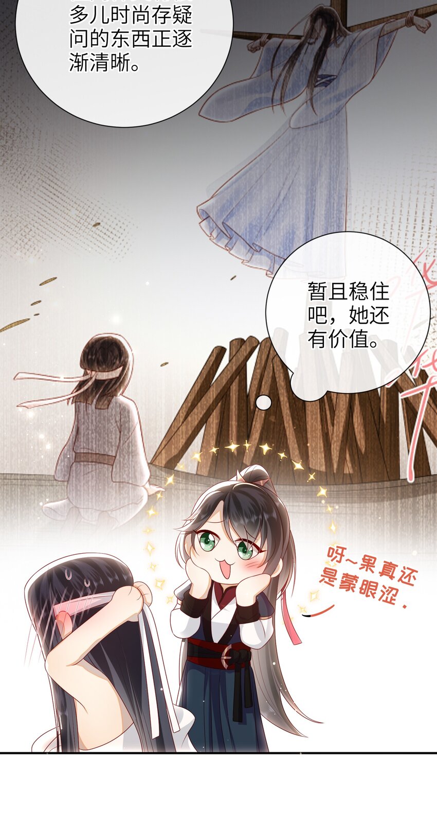 026 夫人秘密？31