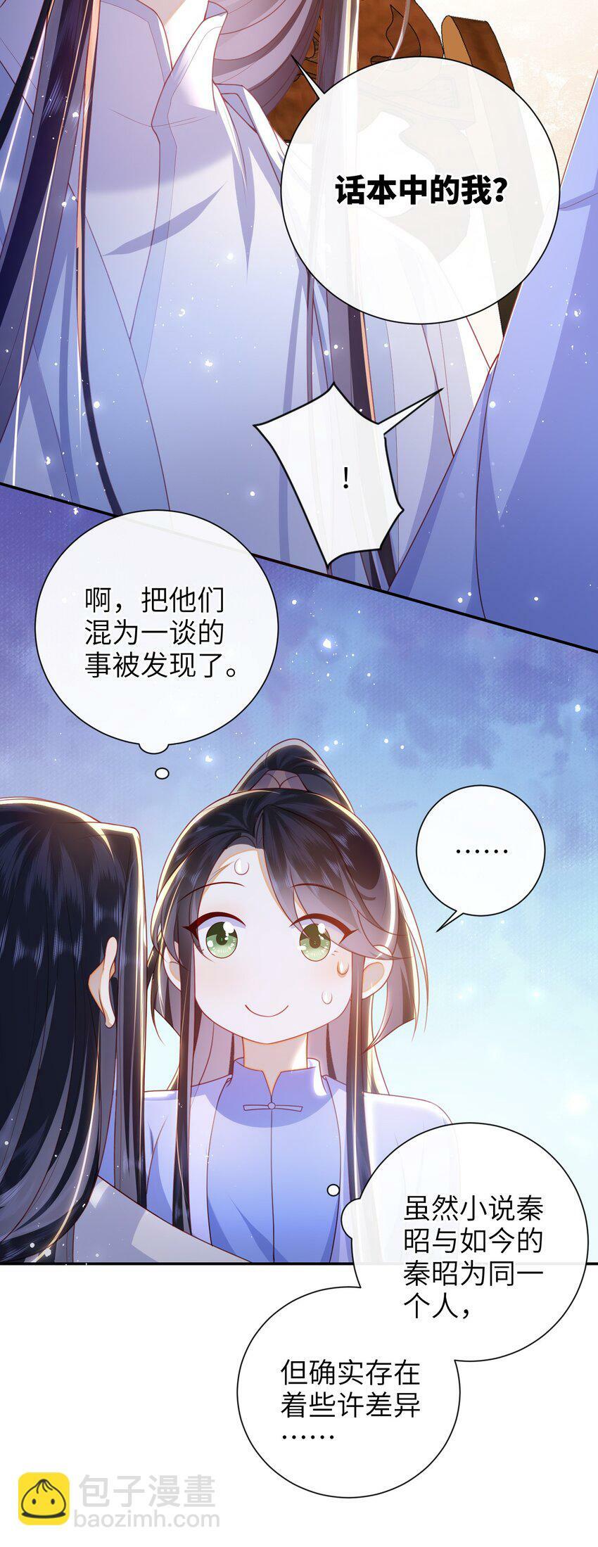 050 现实还是话本？9