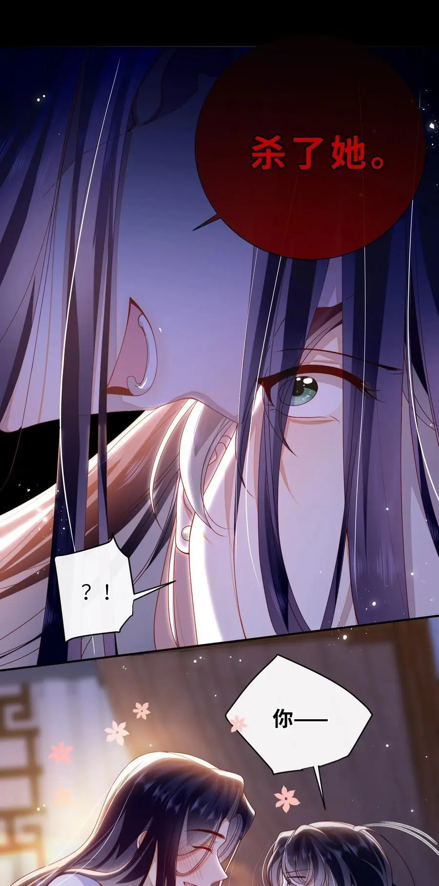 073 杀了她11