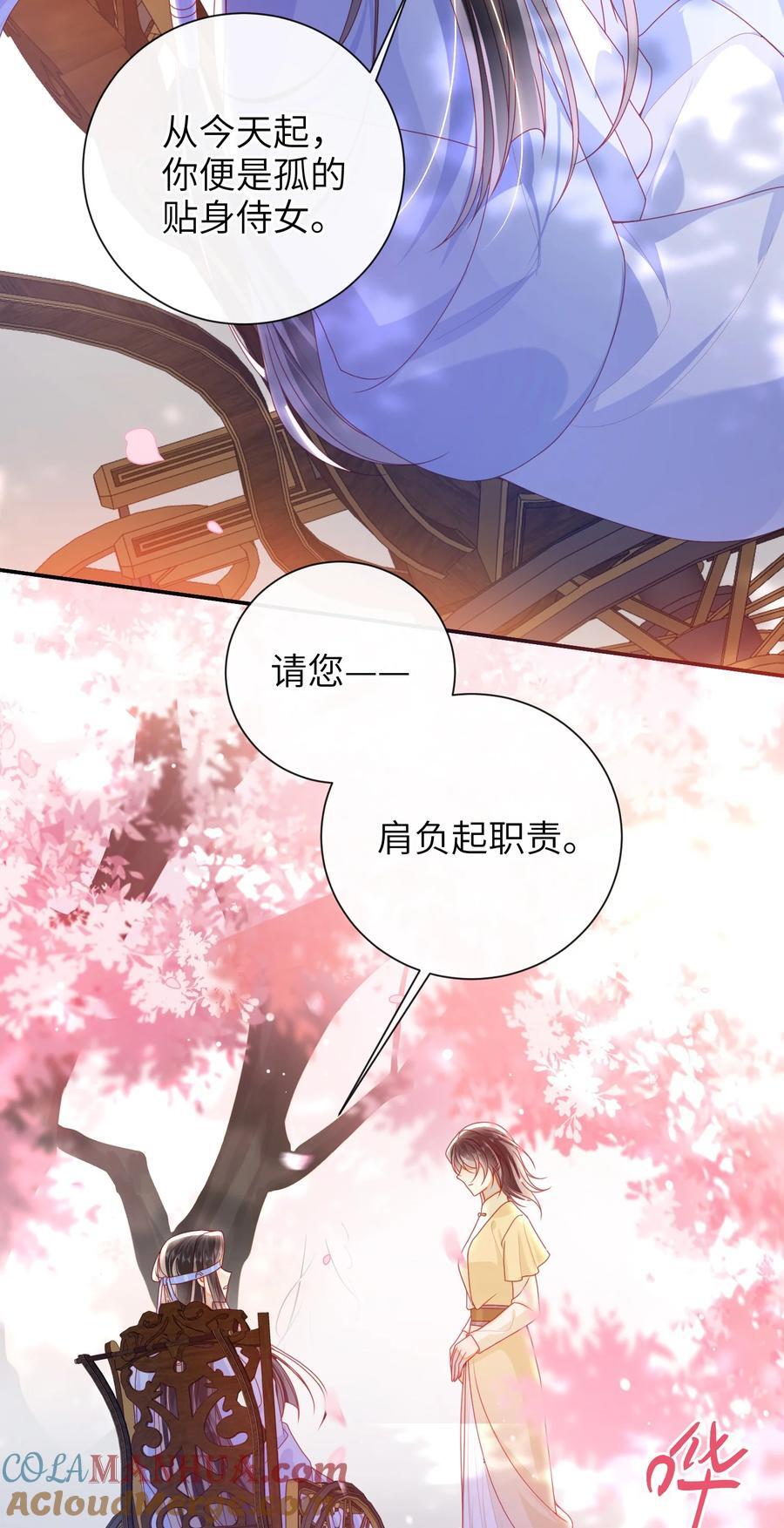 067 贴身……侍女6