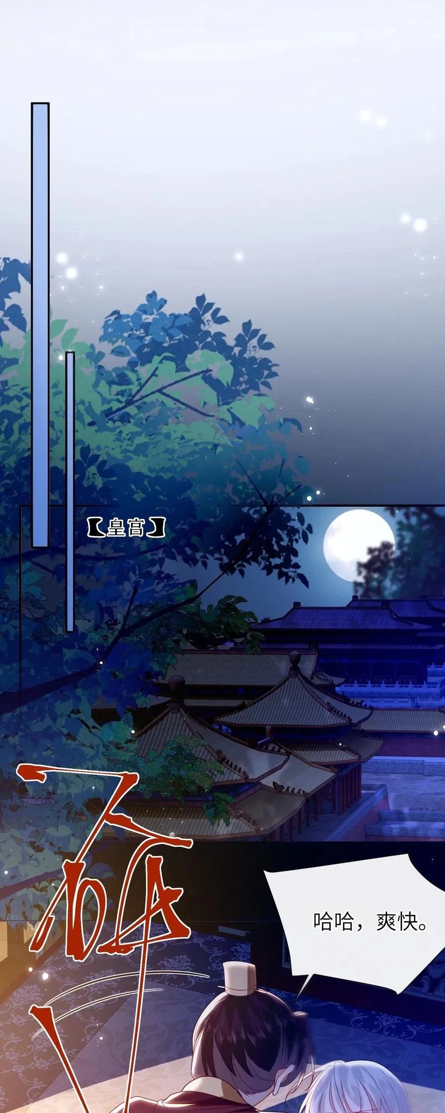 090 为皇后分忧13