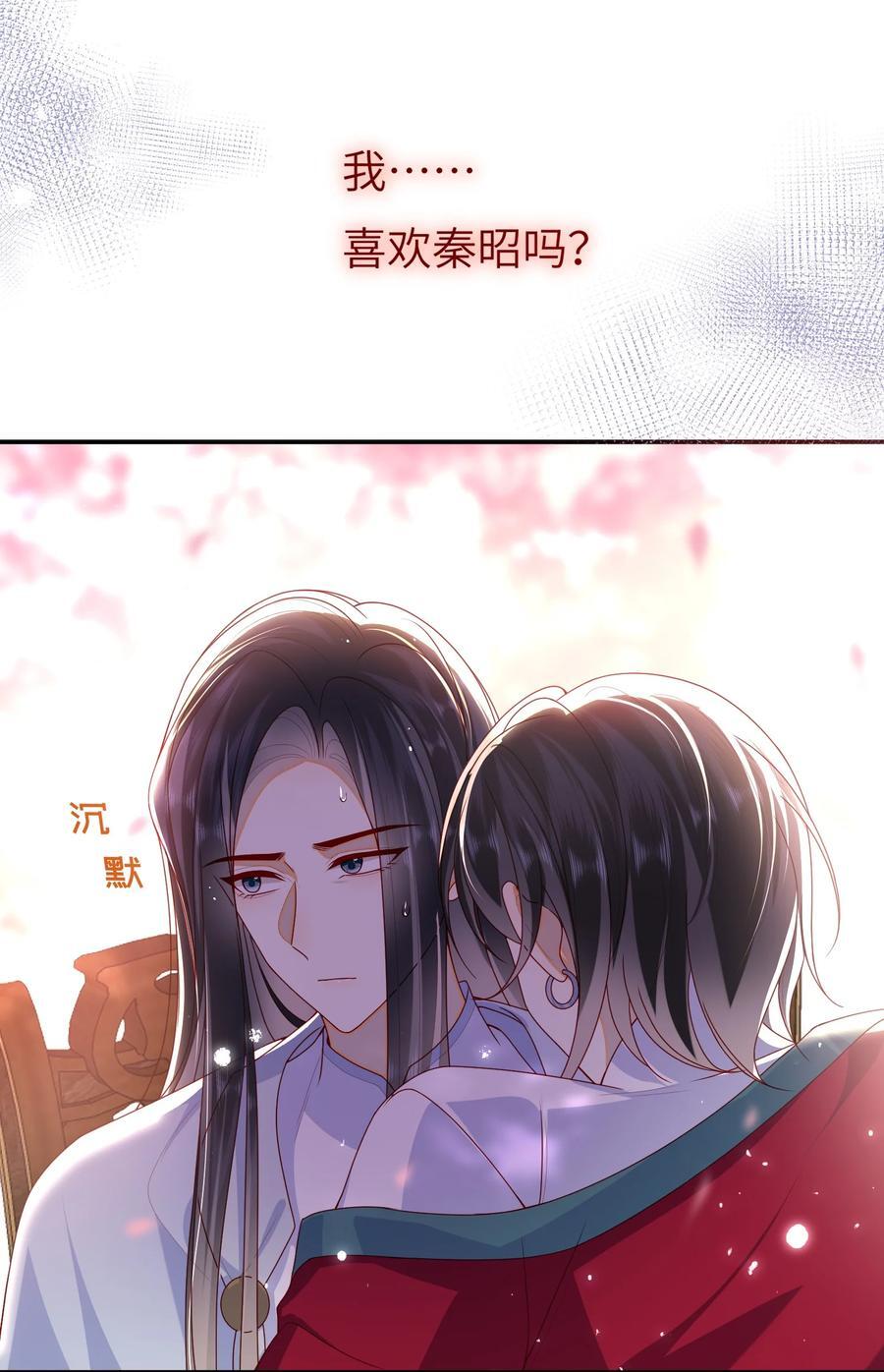 65 我……喜欢秦昭吗？21