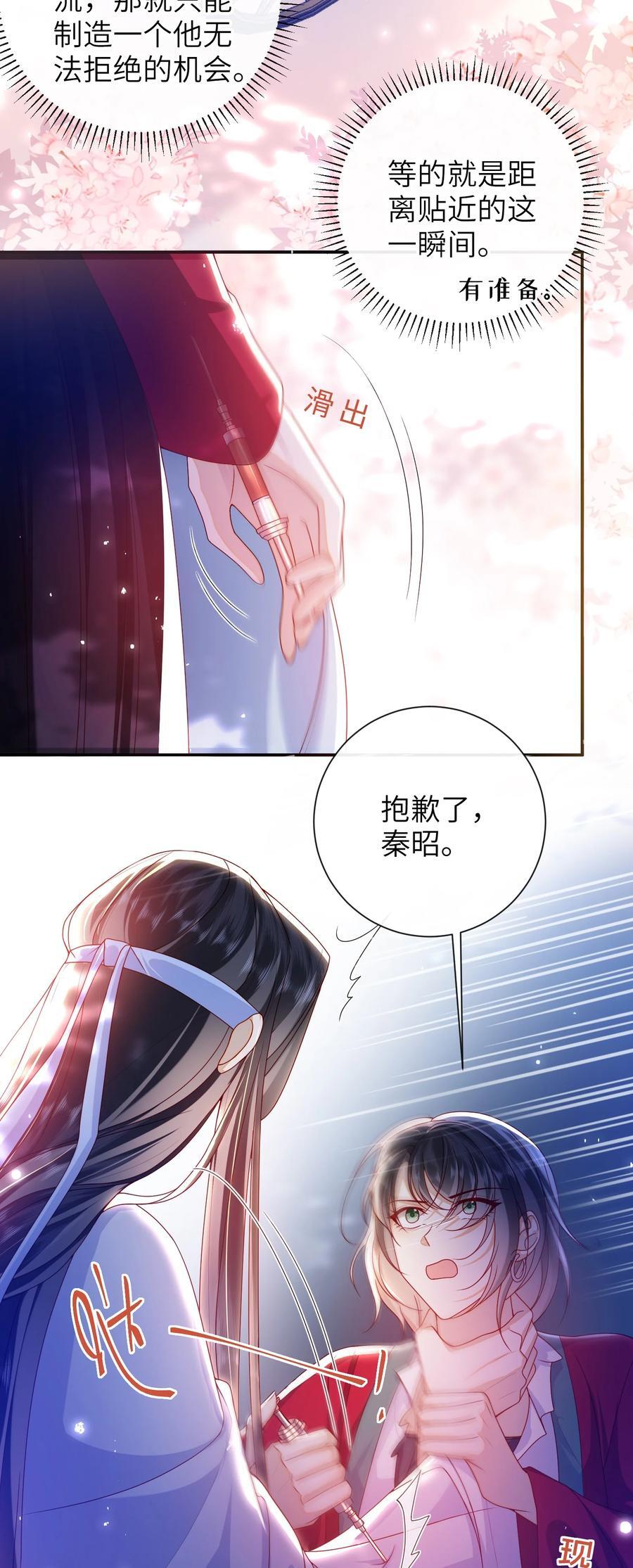65 我……喜欢秦昭吗？11