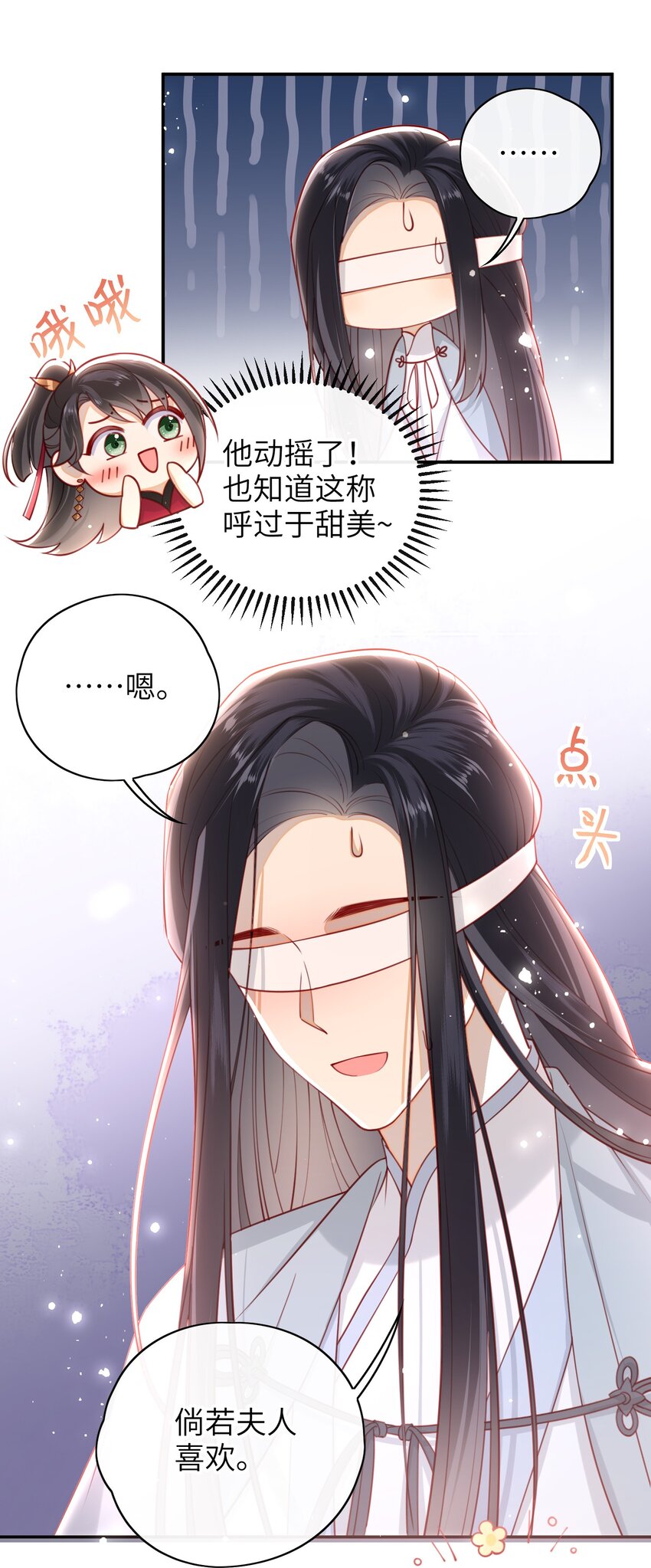 016 夫人是时候改口了29