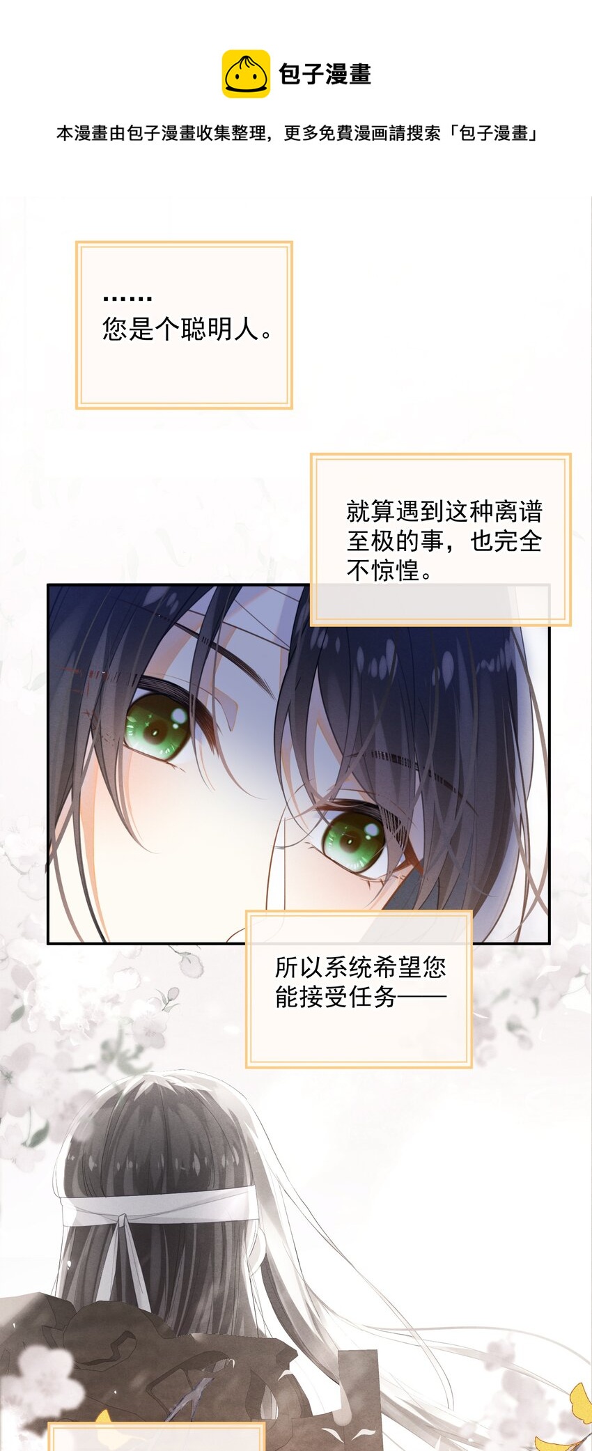 001 大佬不想要风花雪月20