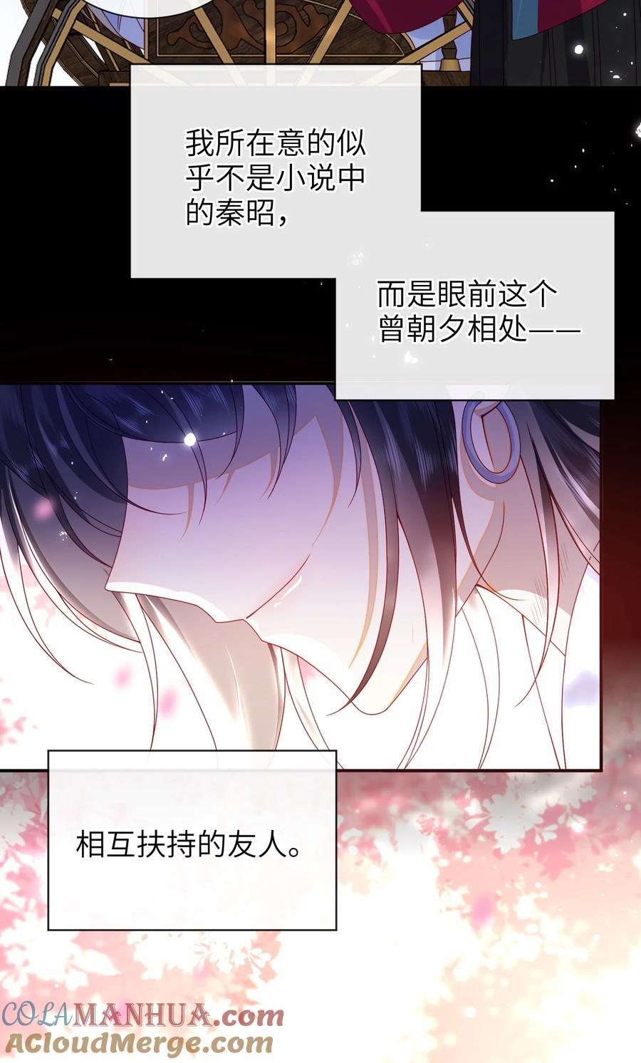 65 我……喜欢秦昭吗？28