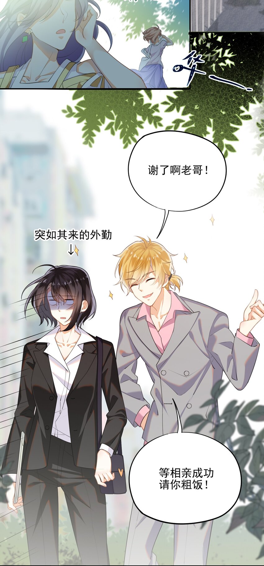 序章 大佬穿越啦！11