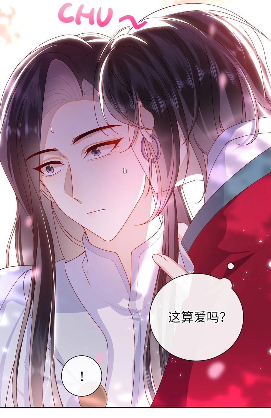 65 我……喜欢秦昭吗？29