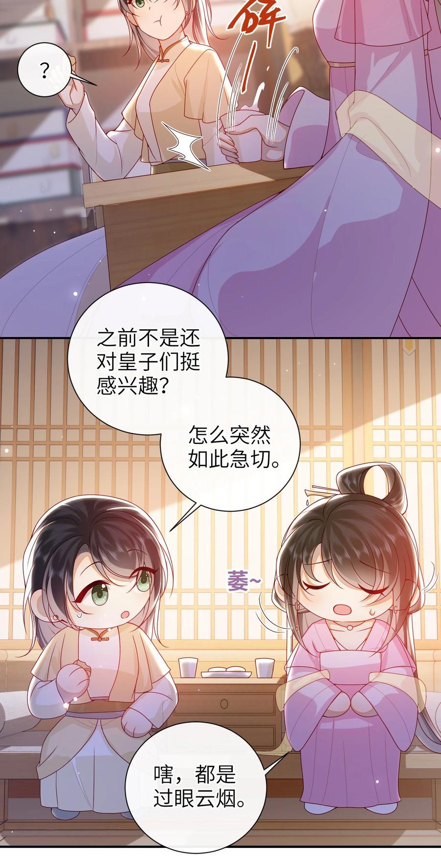067 贴身……侍女13