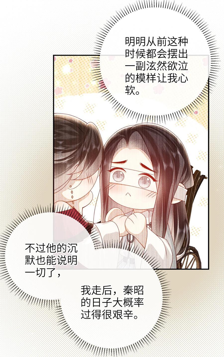 65 我……喜欢秦昭吗？17