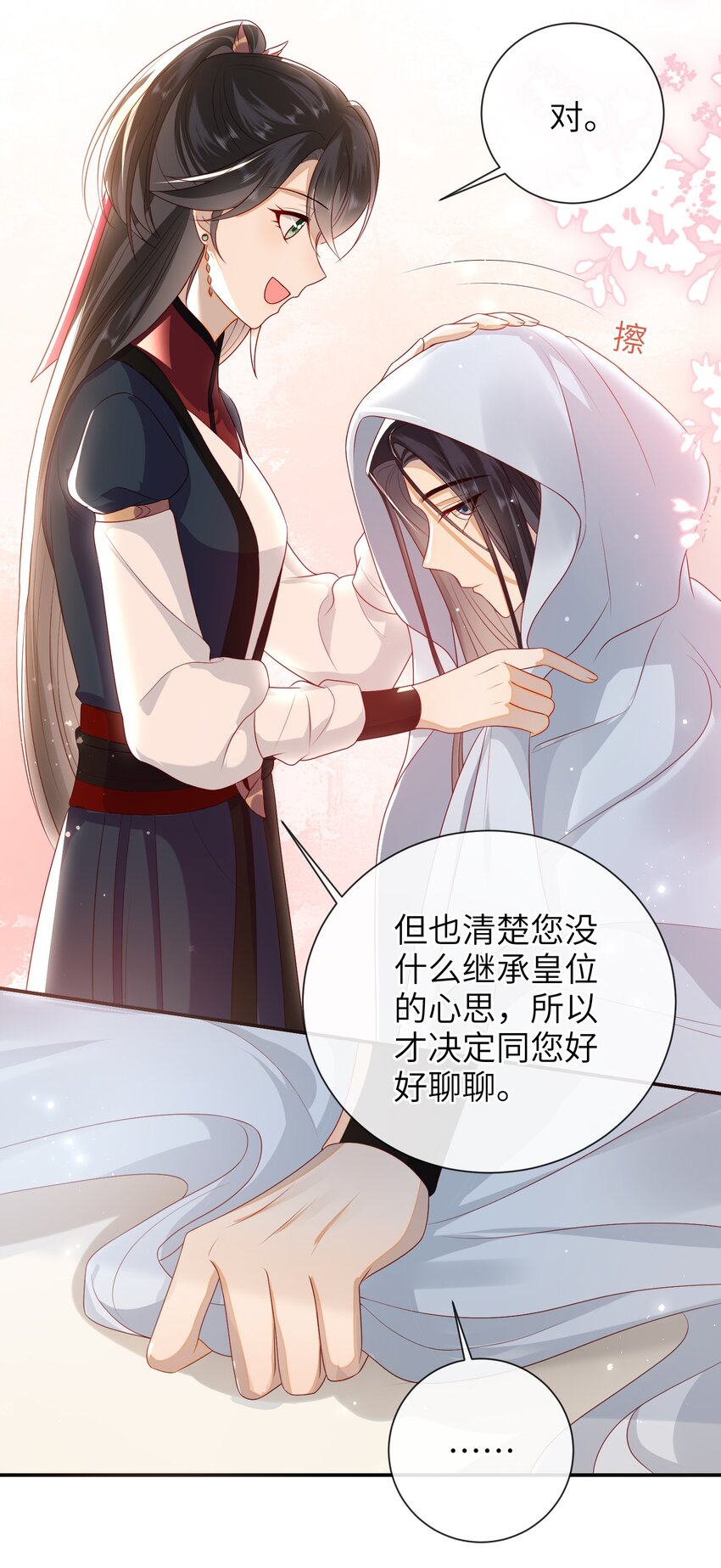 026 夫人秘密？29