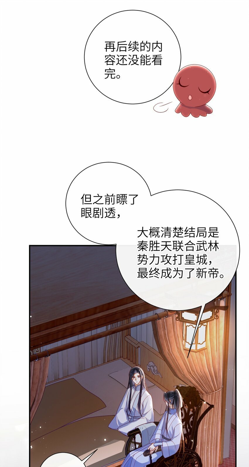 050 现实还是话本？22