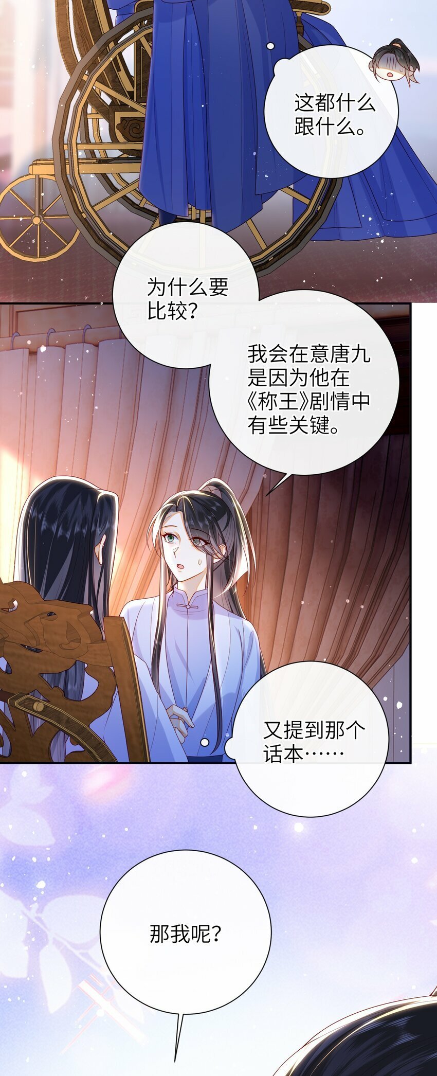 050 现实还是话本？6