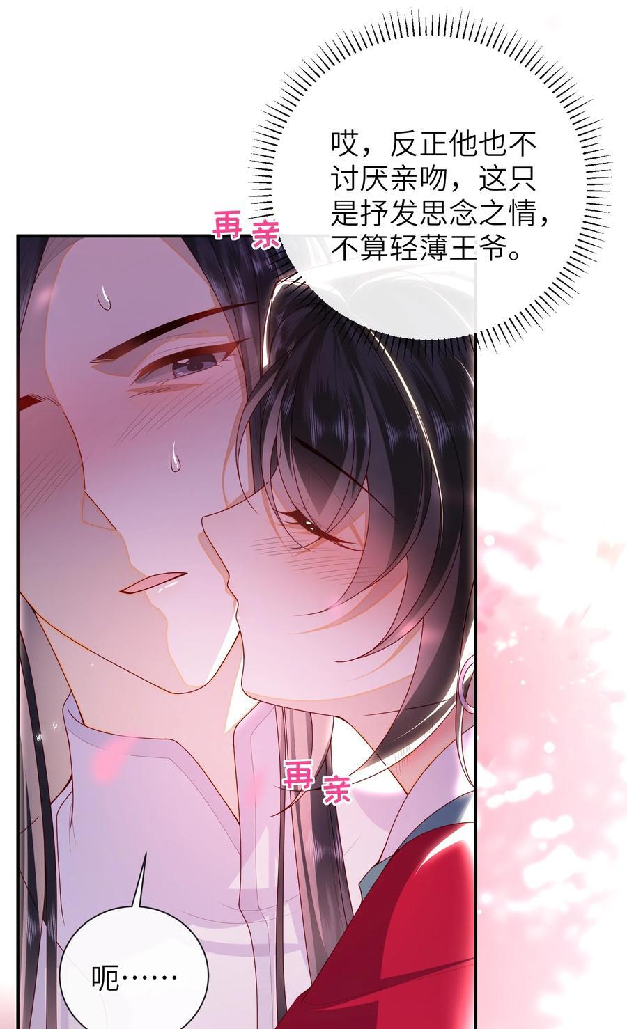 65 我……喜欢秦昭吗？31
