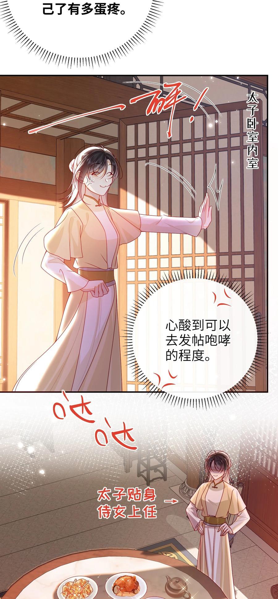 067 贴身……侍女35