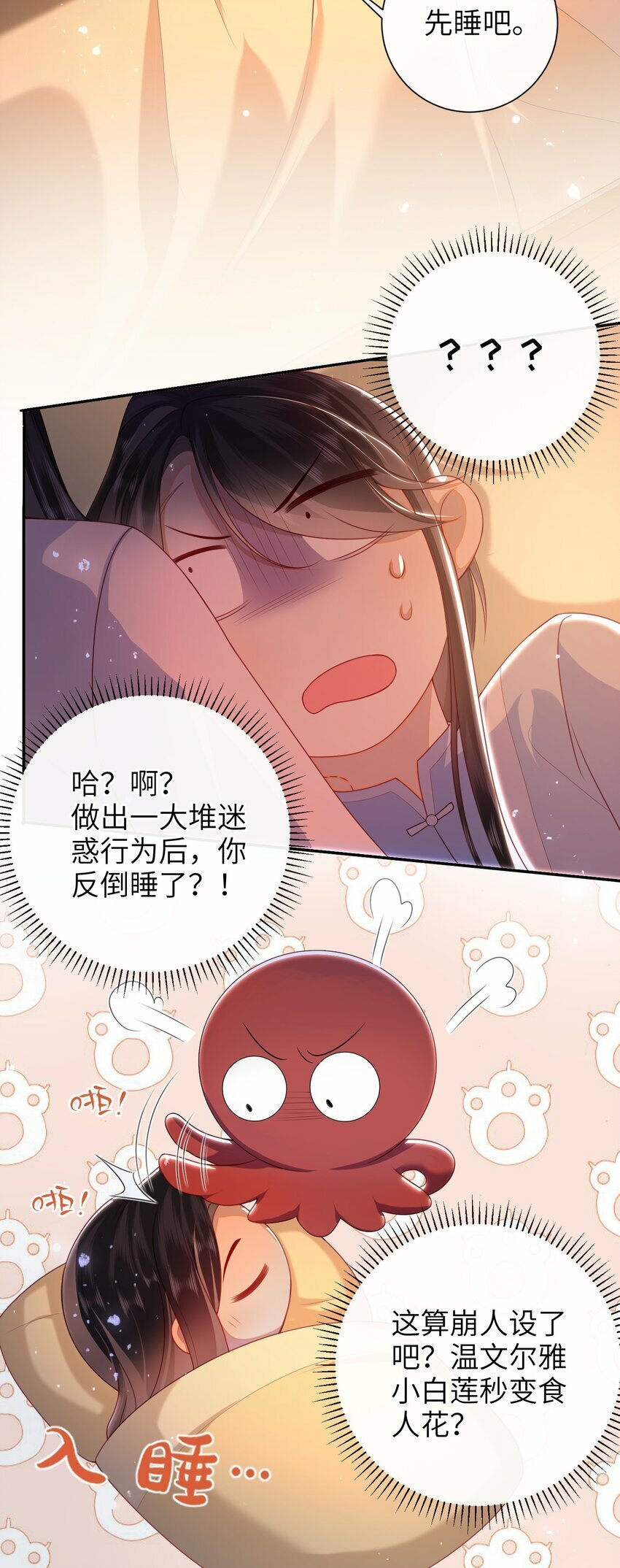 051 他今天很不对头10