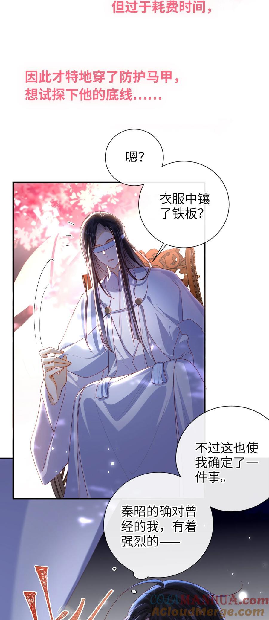 65 我……喜欢秦昭吗？6