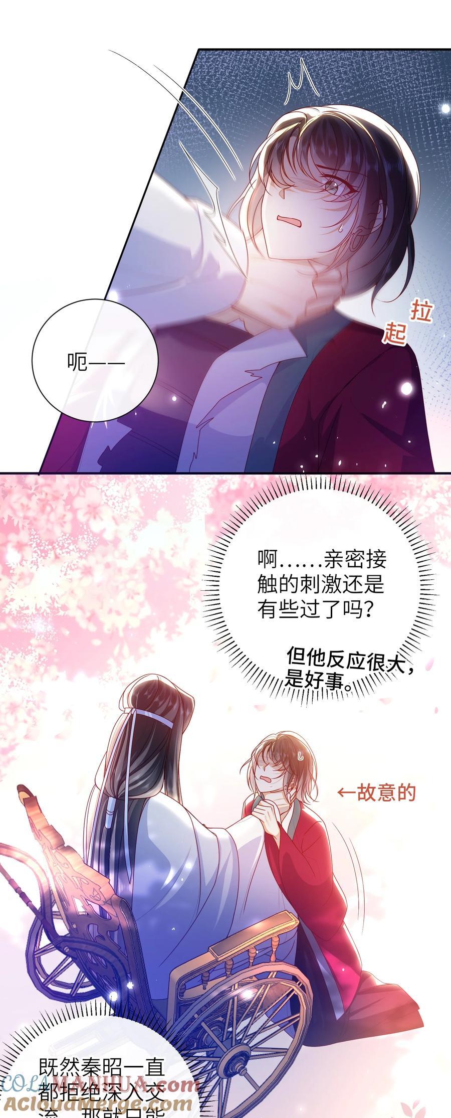 65 我……喜欢秦昭吗？10