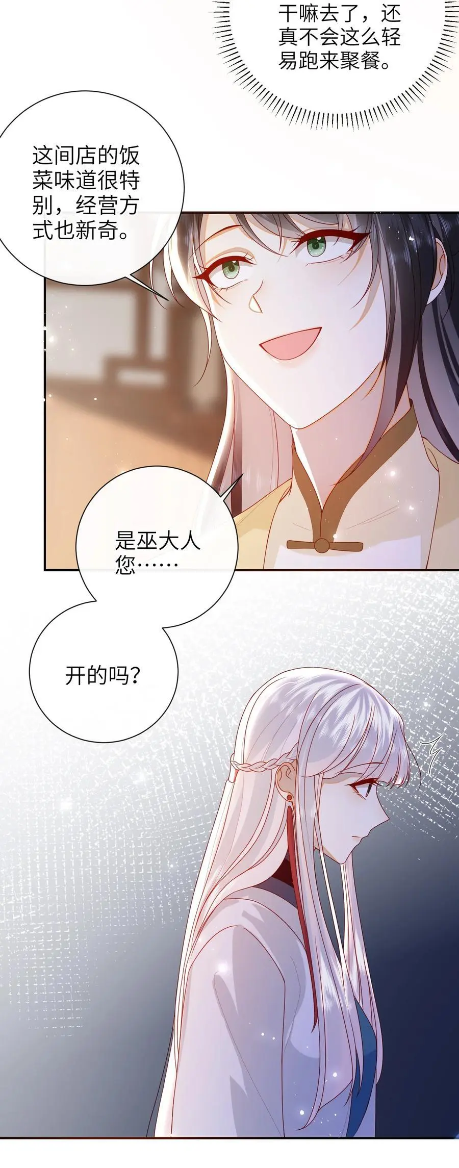 071 该驾崩了33
