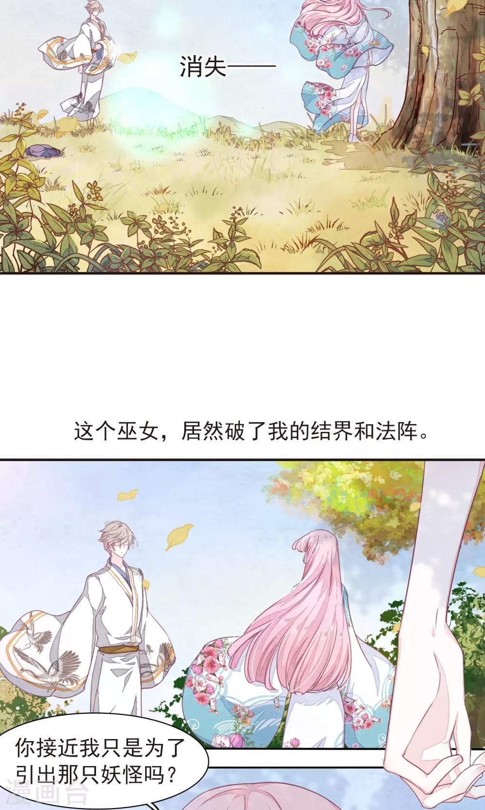 第10话2 妖主被打了17