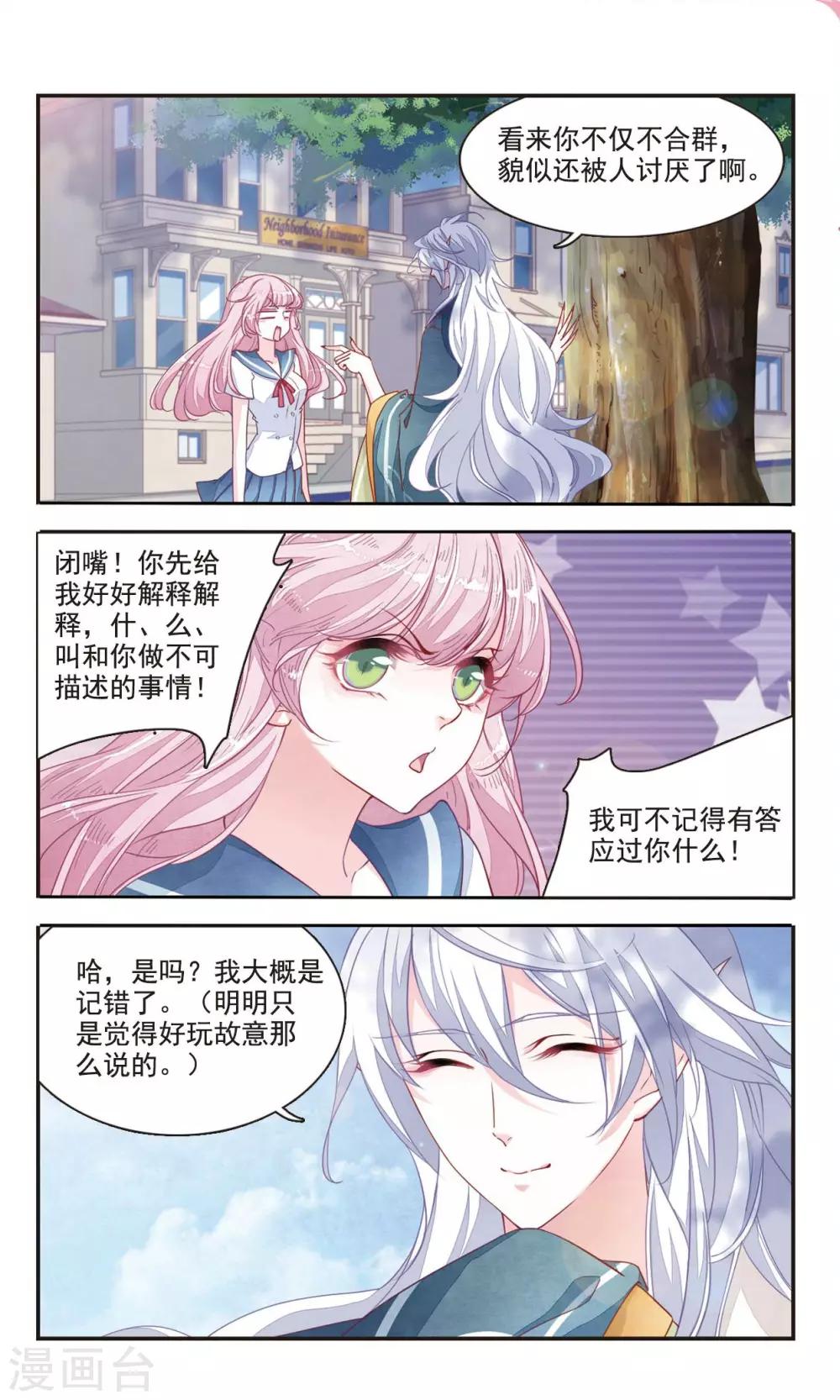 第5话1 妖怪还真是随性10