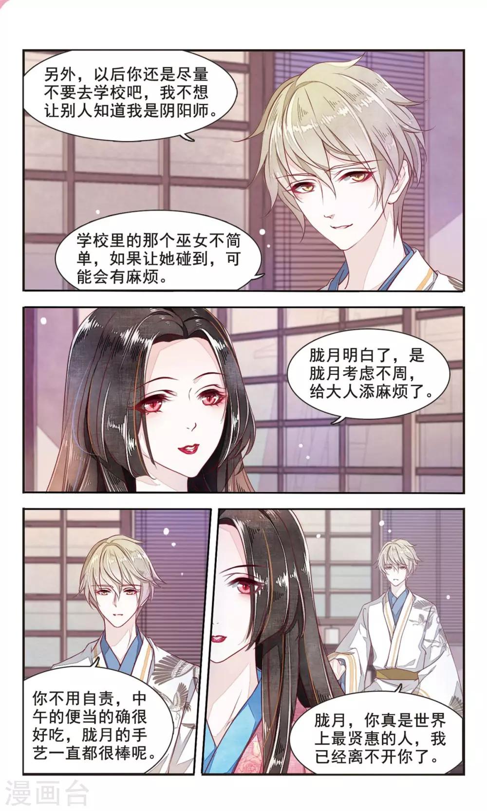 第4话3 妖怪其实都很闲4