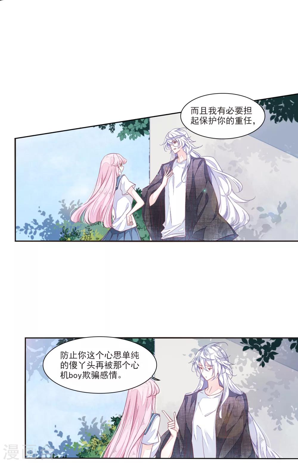 第15话2 赖上巫女的妖主大人10