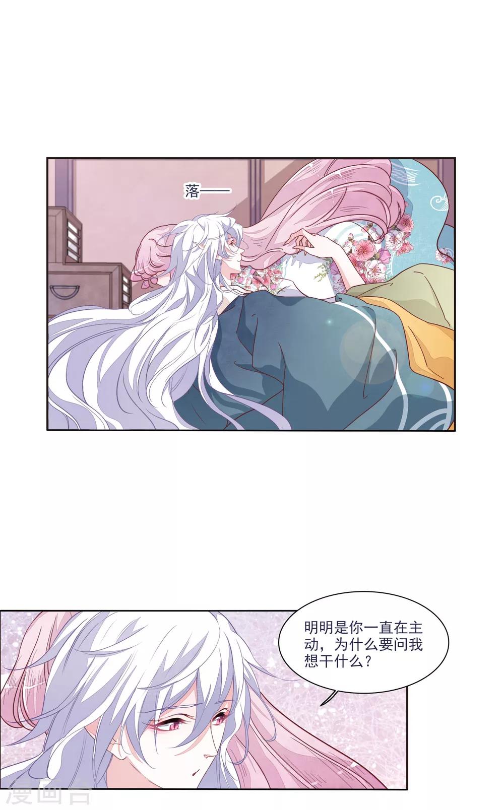 第15话1 赖上巫女的妖主大人9
