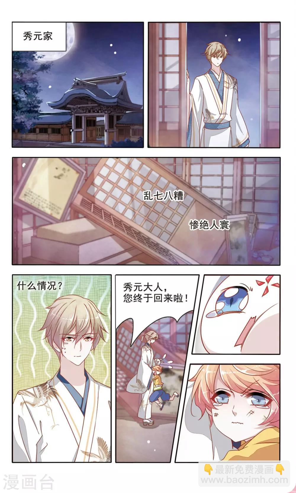 第4话2 妖怪其实都很闲7