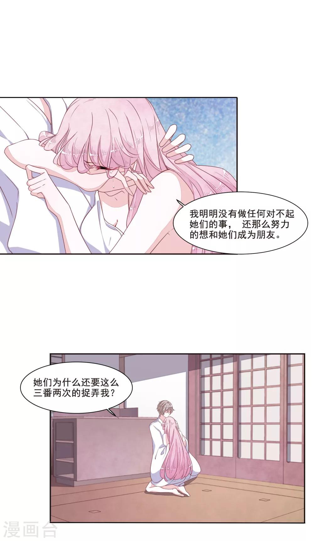 第13话2 嫉妒7