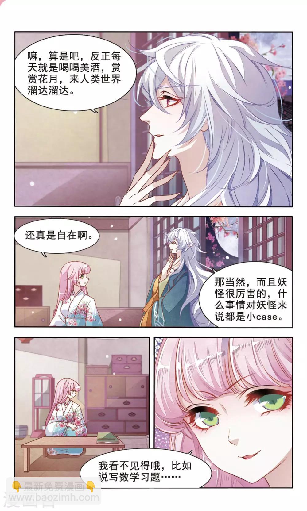 第4话2 妖怪其实都很闲4