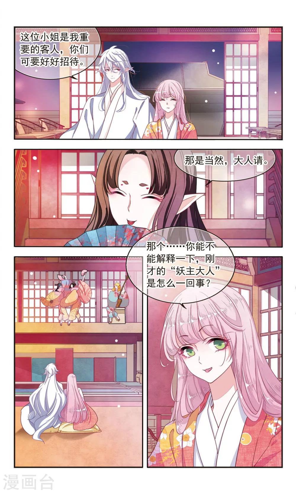第8话2 神社、妖怪、秘密10