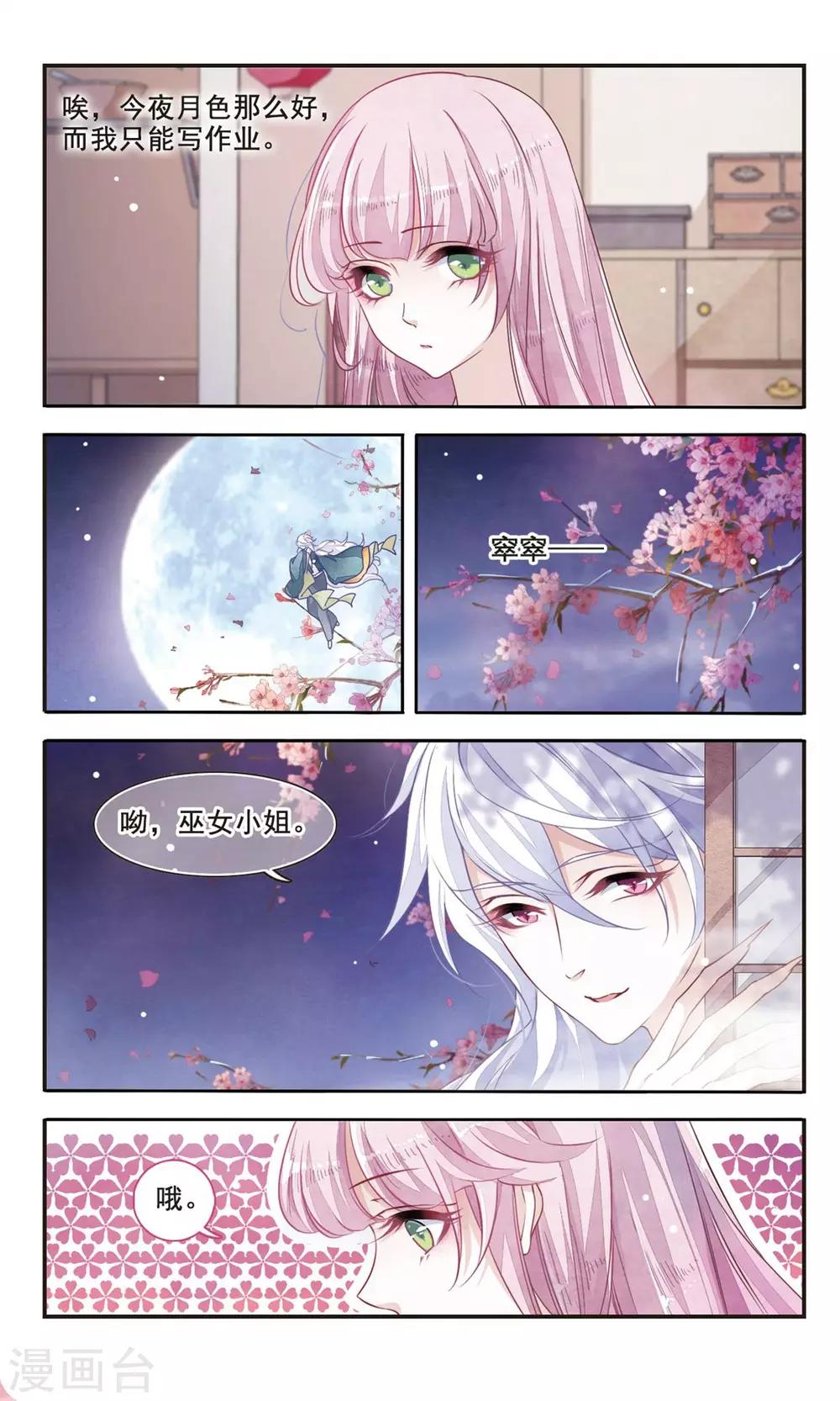 第4话2 妖怪其实都很闲2