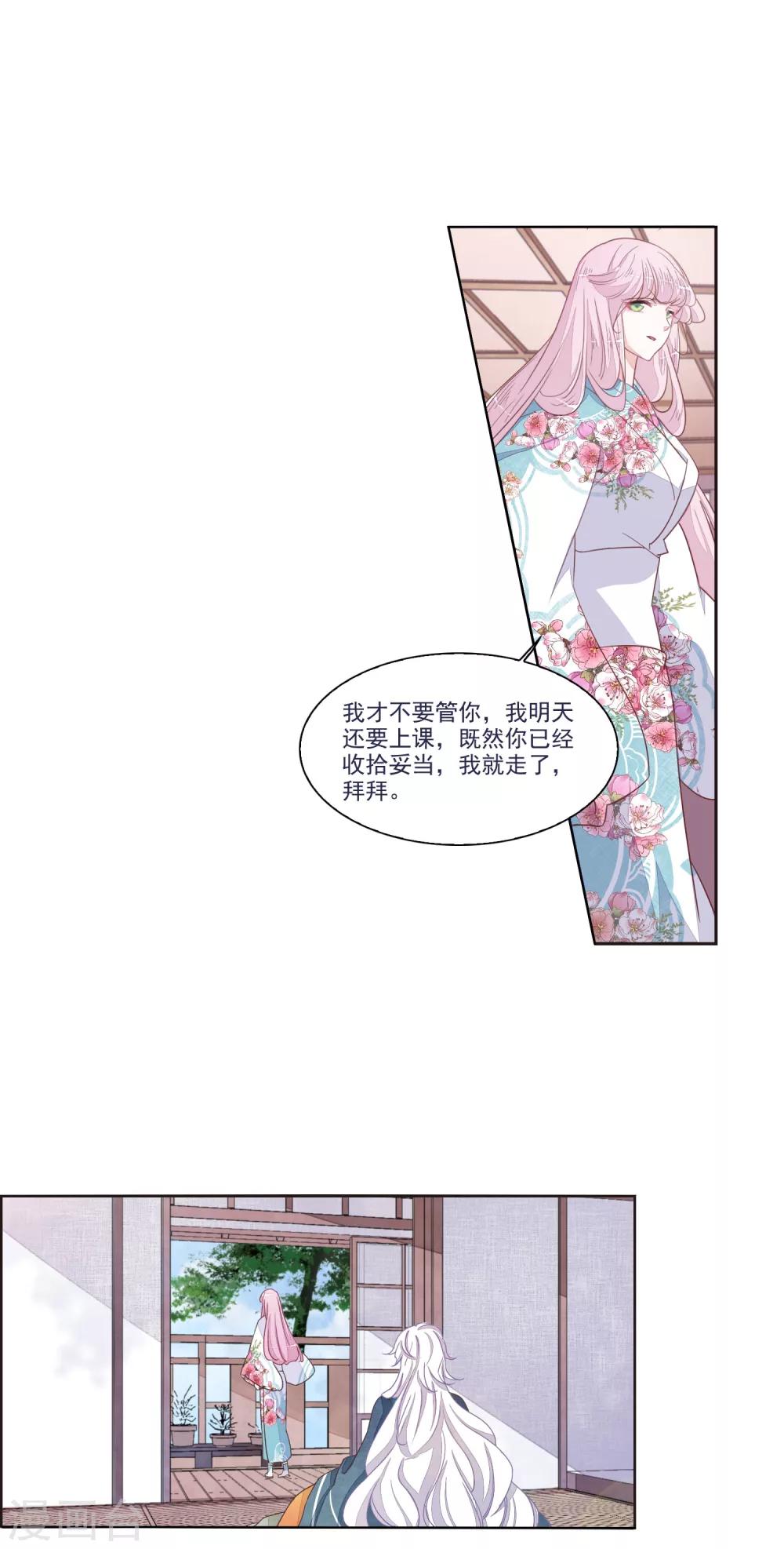 第15话1 赖上巫女的妖主大人13
