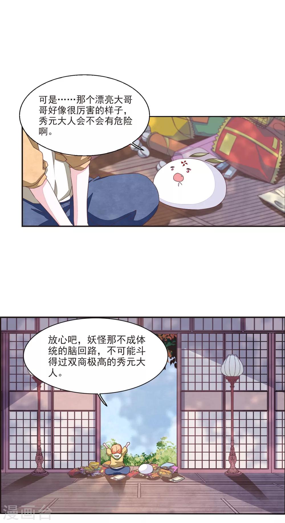 第18话3 换瞳术？？14