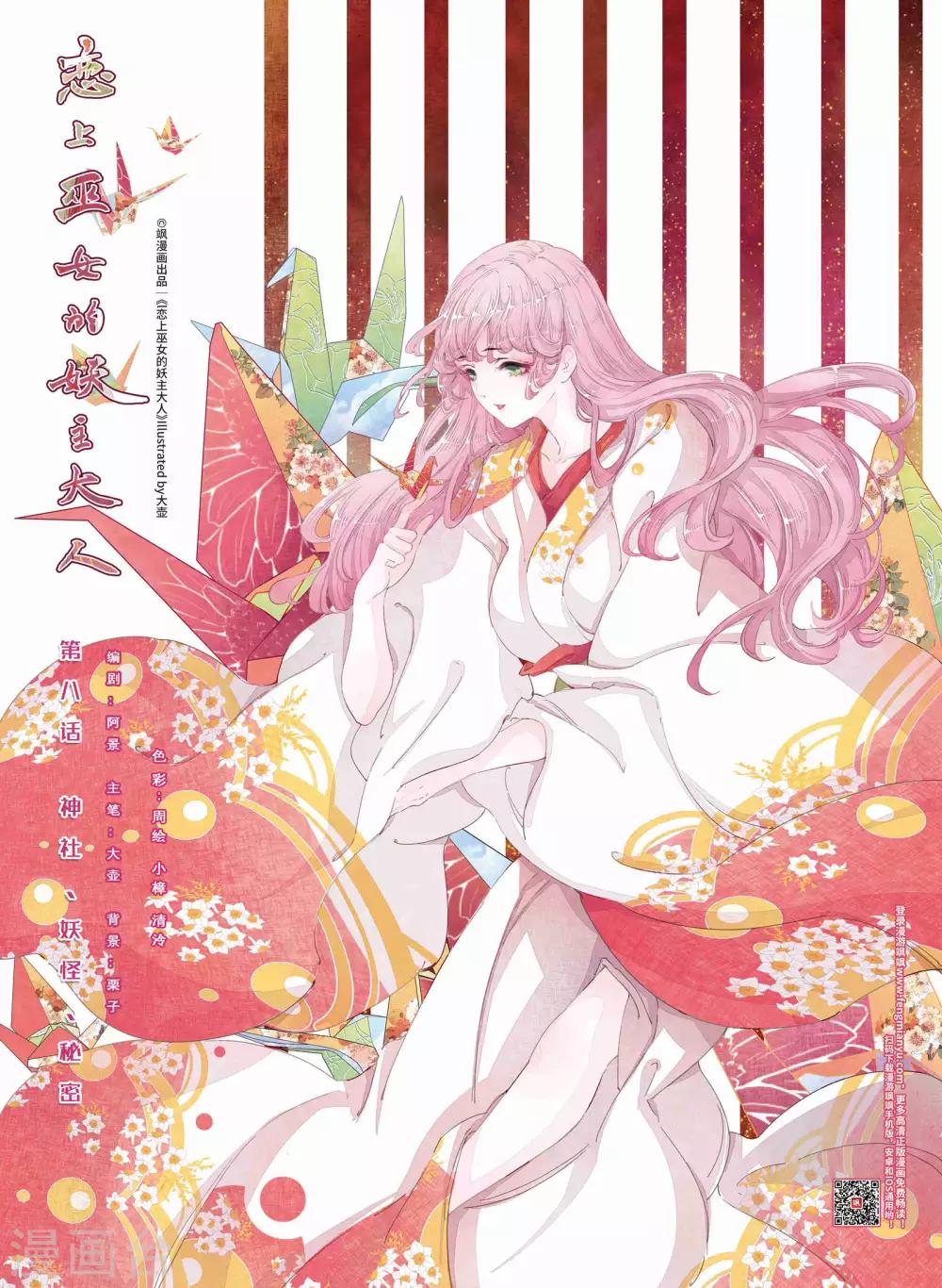 第8话1 神社、妖怪、秘密0