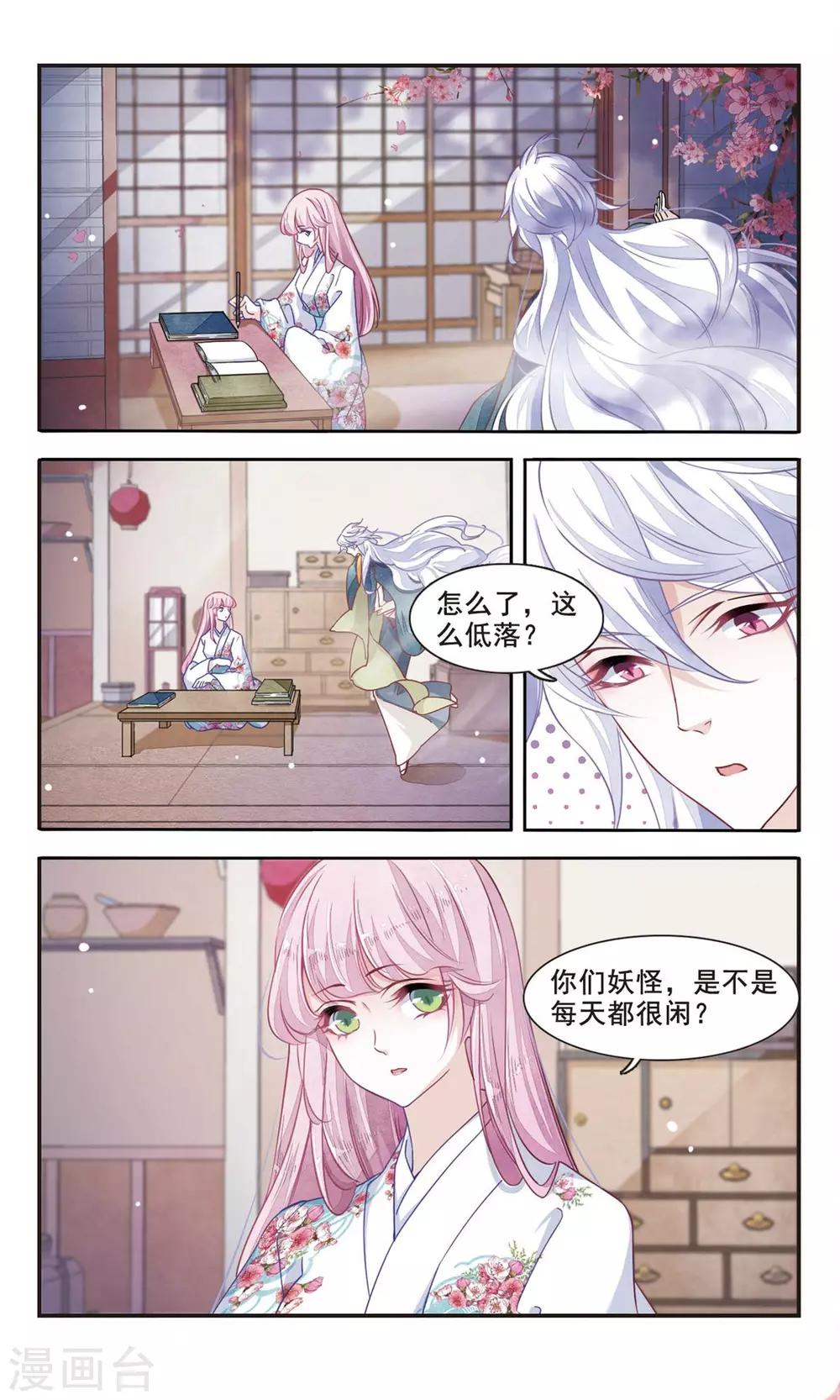 第4话2 妖怪其实都很闲3