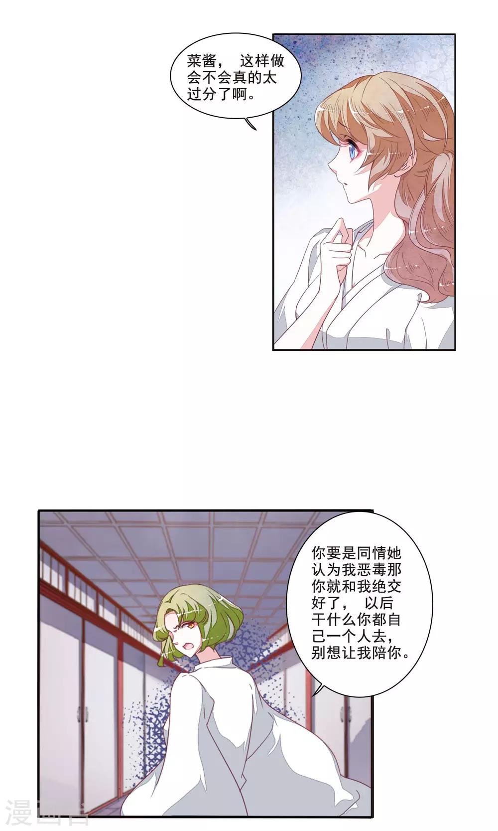 第13话1 嫉妒10